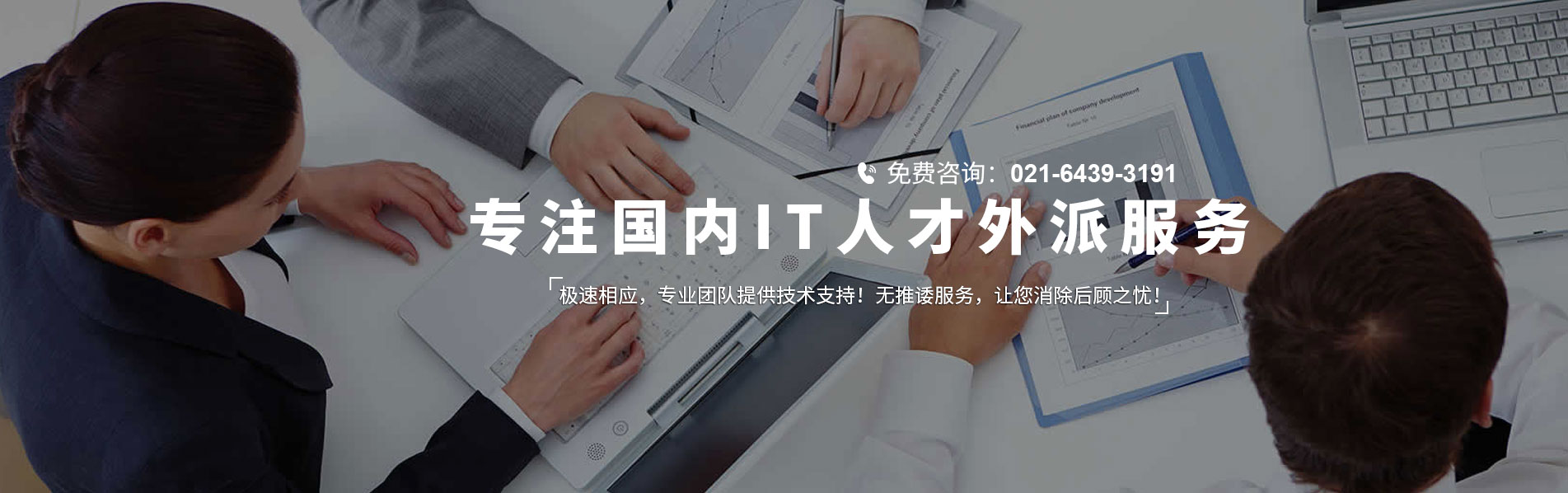 上海it运维